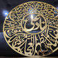 Nad e Ali Islamic Calligraphy Wall Decor